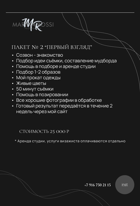 Услуги. Фотограф Марина Росси