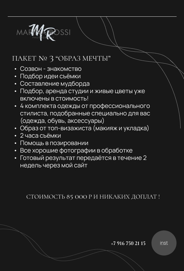 Услуги. Фотограф Марина Росси