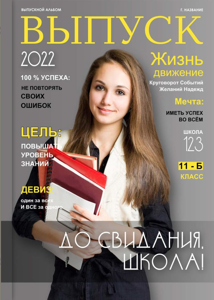 Выпускные фотокниги и альбомы для школ и детских садов. Семейный, детский фотограф. город Пермь