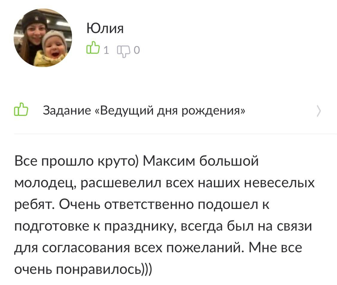 Отзывы. Ведущий мероприятий Москва и МО