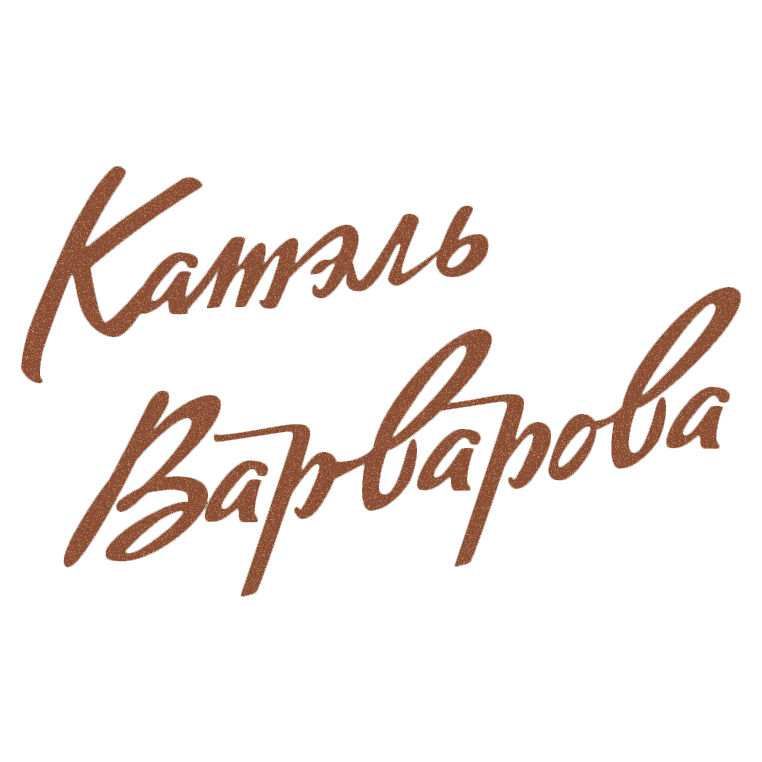 Услуги. Фотограф в Санкт-Петербурге Катэль Варварова