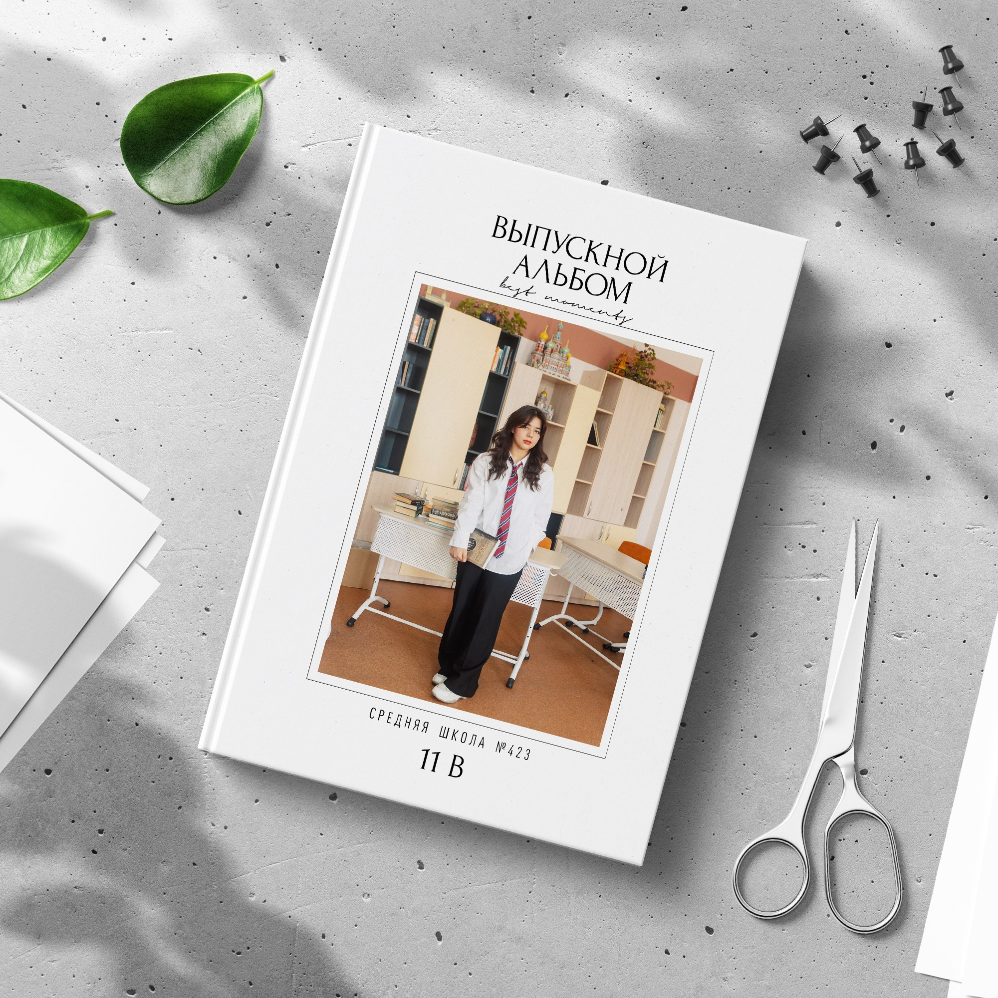 Школа 9 и 11 класс. Фотограф в Кронштадте и Санкт-Петербурге Анастасия Коваленко