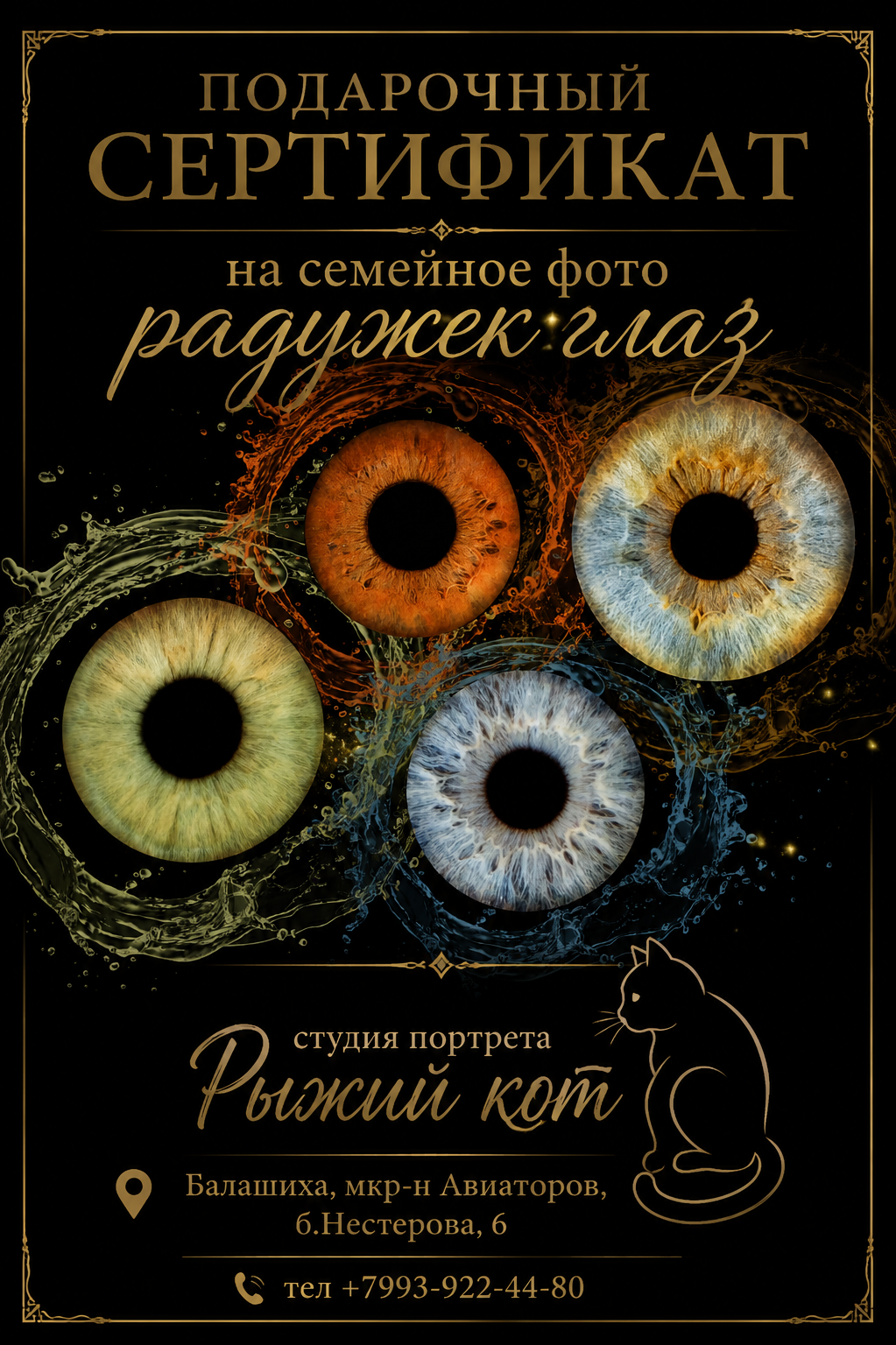 Фото радужки глаза в Балашихе. Студия портрета «Рыжий кот»