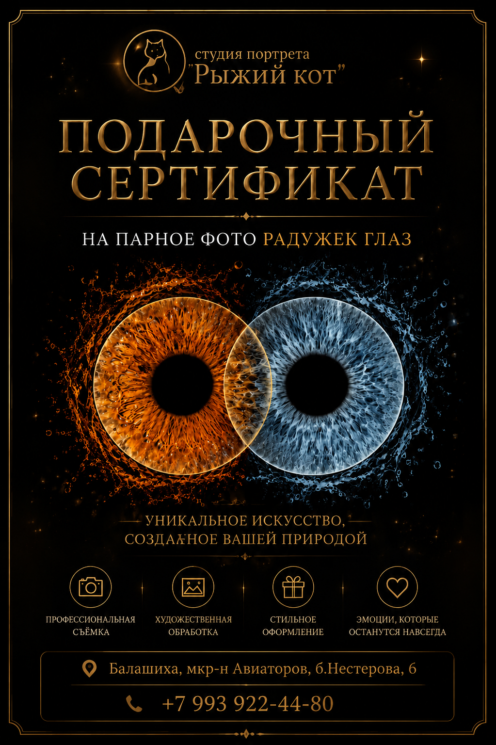 Фото радужки глаза в Балашихе. Студия портрета «Рыжий кот»
