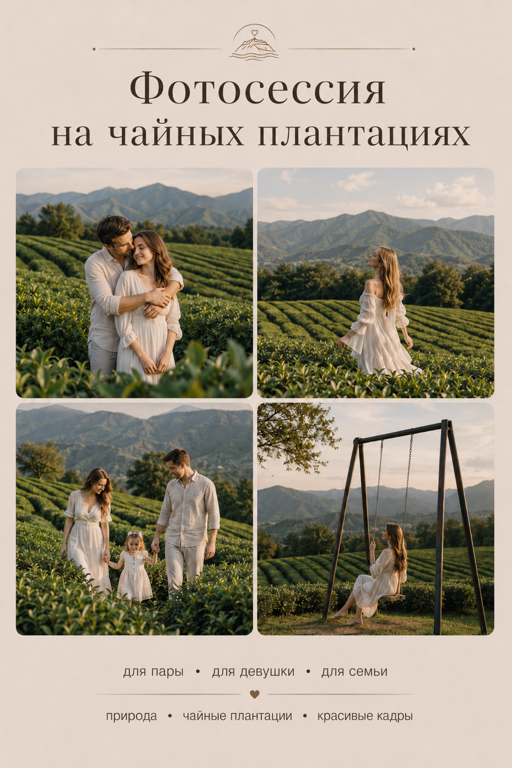 Локации. Профессиональный Фотограф в Сочи Марина Ситкина