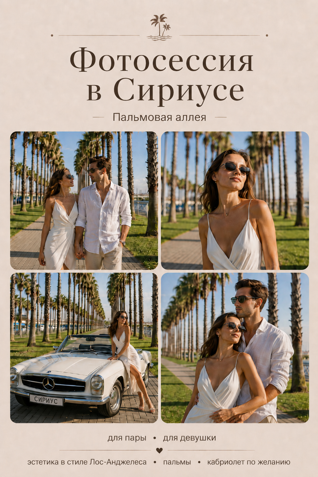 Локации. Профессиональный Фотограф в Сочи Марина Ситкина