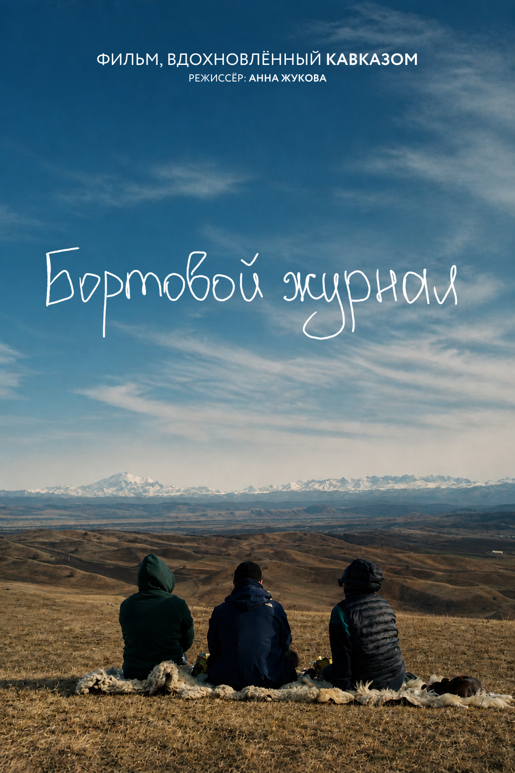 Кино. Анна Жукова — Режиссёр кино и цирка, сценарист, фотограф
