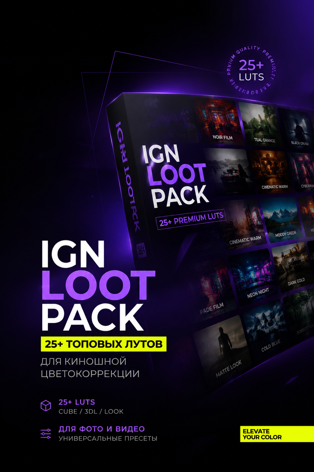 IGN LOOT PACK. Илья Игнатченко — фотограф, ретушер