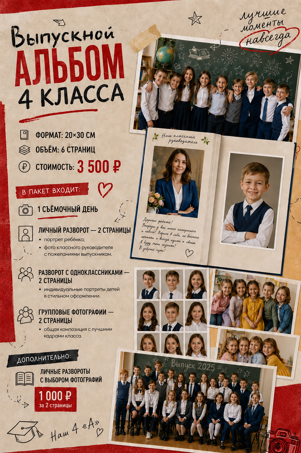 Стильные выпускные альбомы 4 класса в Пензе. Дом детской фотографии Арсюткиной Наталии™