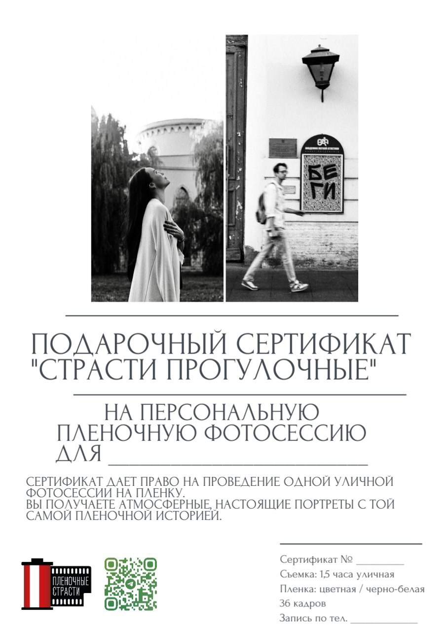 Подарочные сертификаты. Фотограф — Маслеников Константин