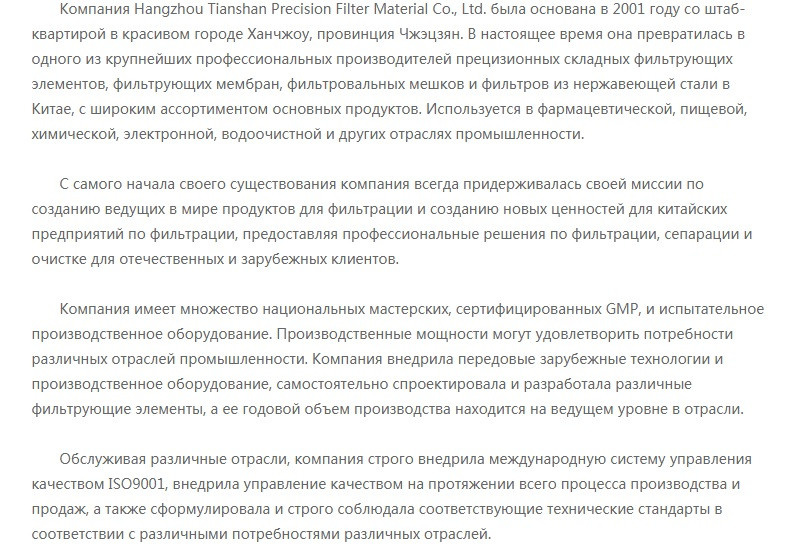 Фильтровальная ткань Tianshan Preision Filter Material.Co.Ltd. Vito-technics,ru