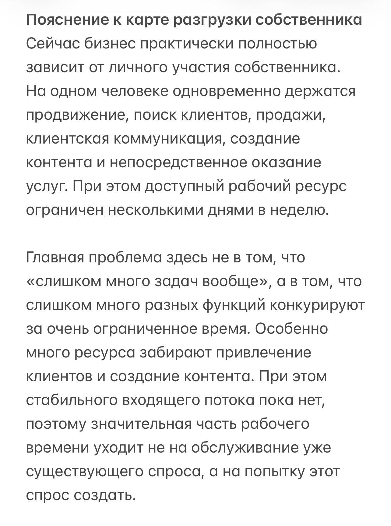 Карта разгрузки собственника. Психологические технологии трансформации бизнеса