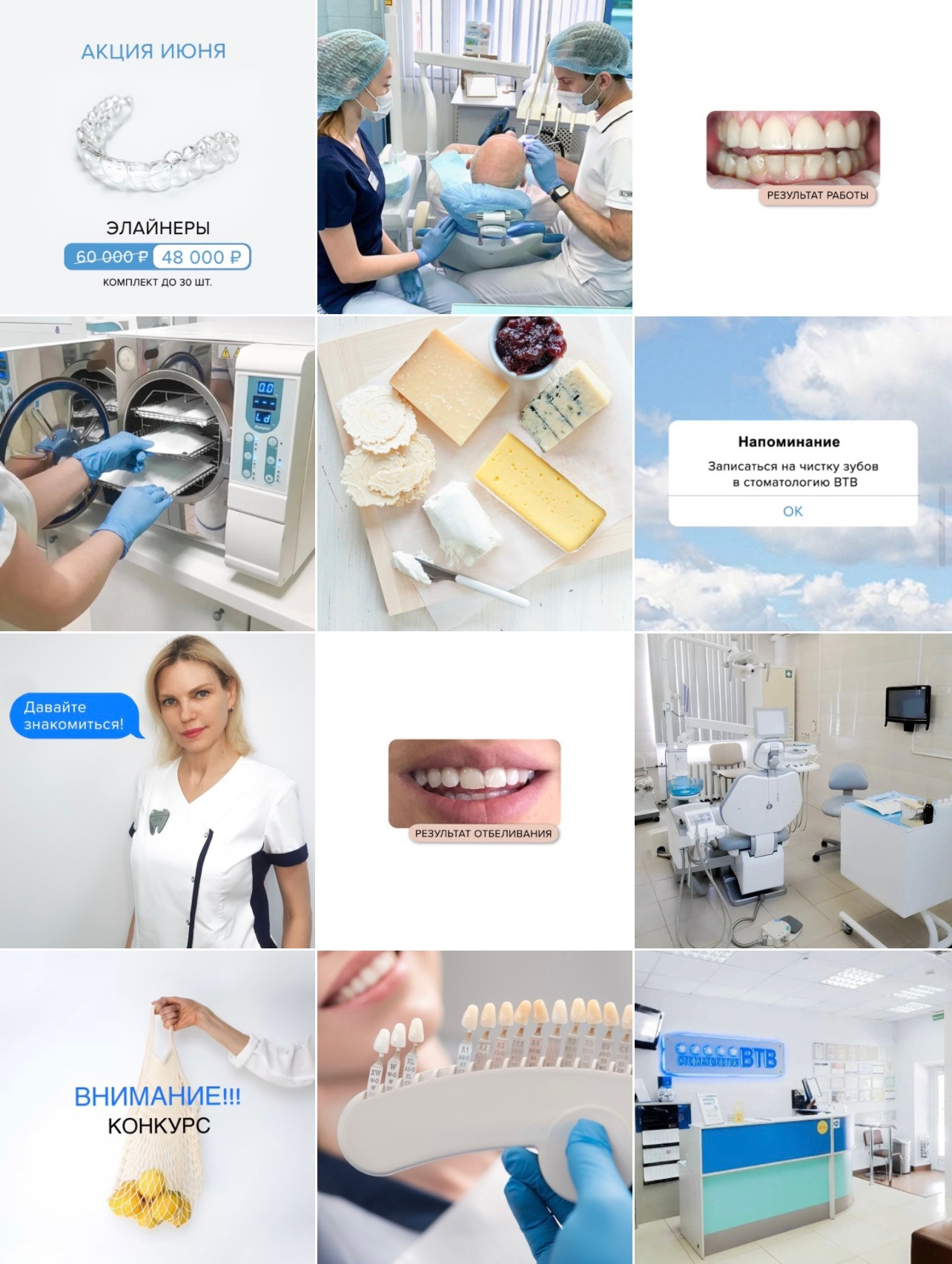 Заранее составленная лента для инстаграм стоматологии