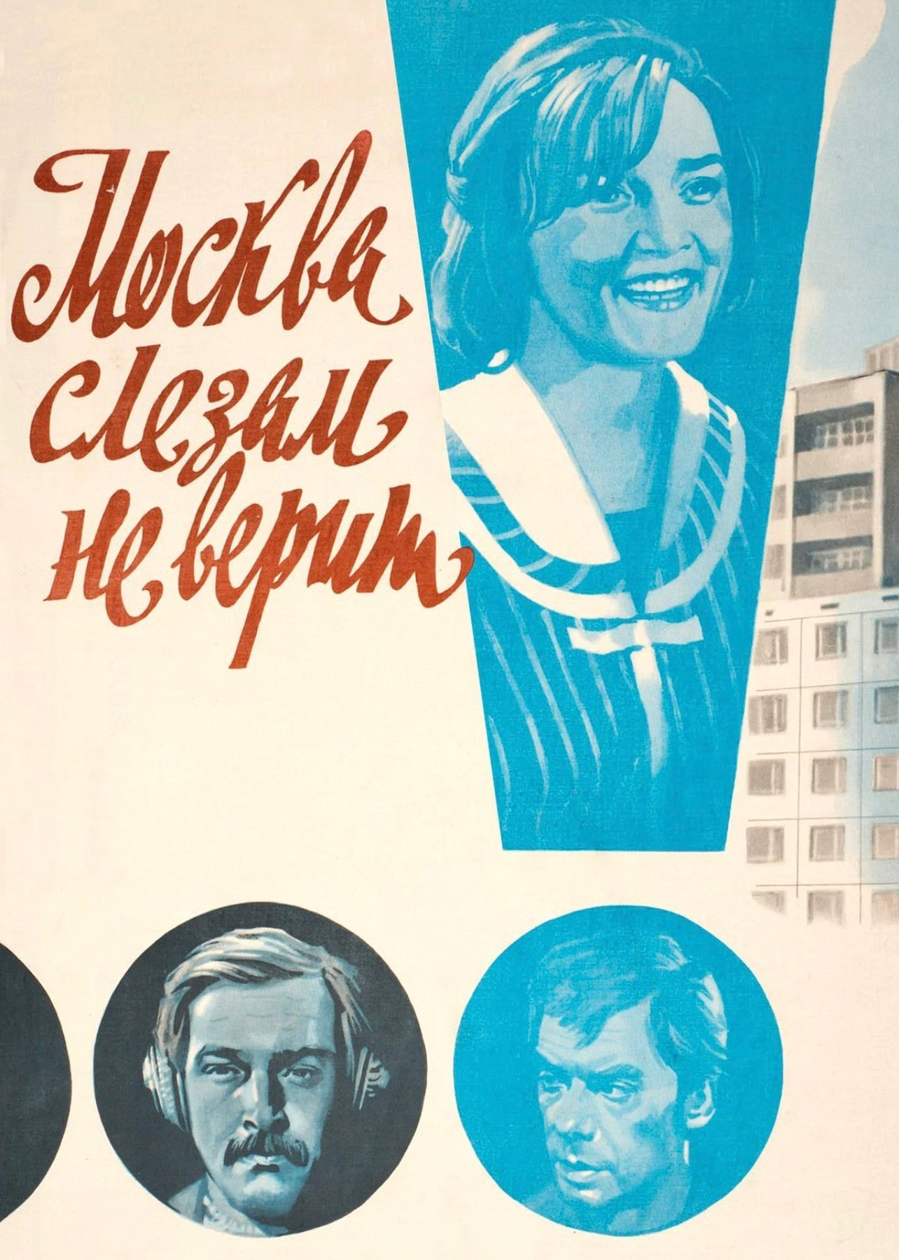 Москва в фильмах. Экскурсовод по Москве Беляева Валентина