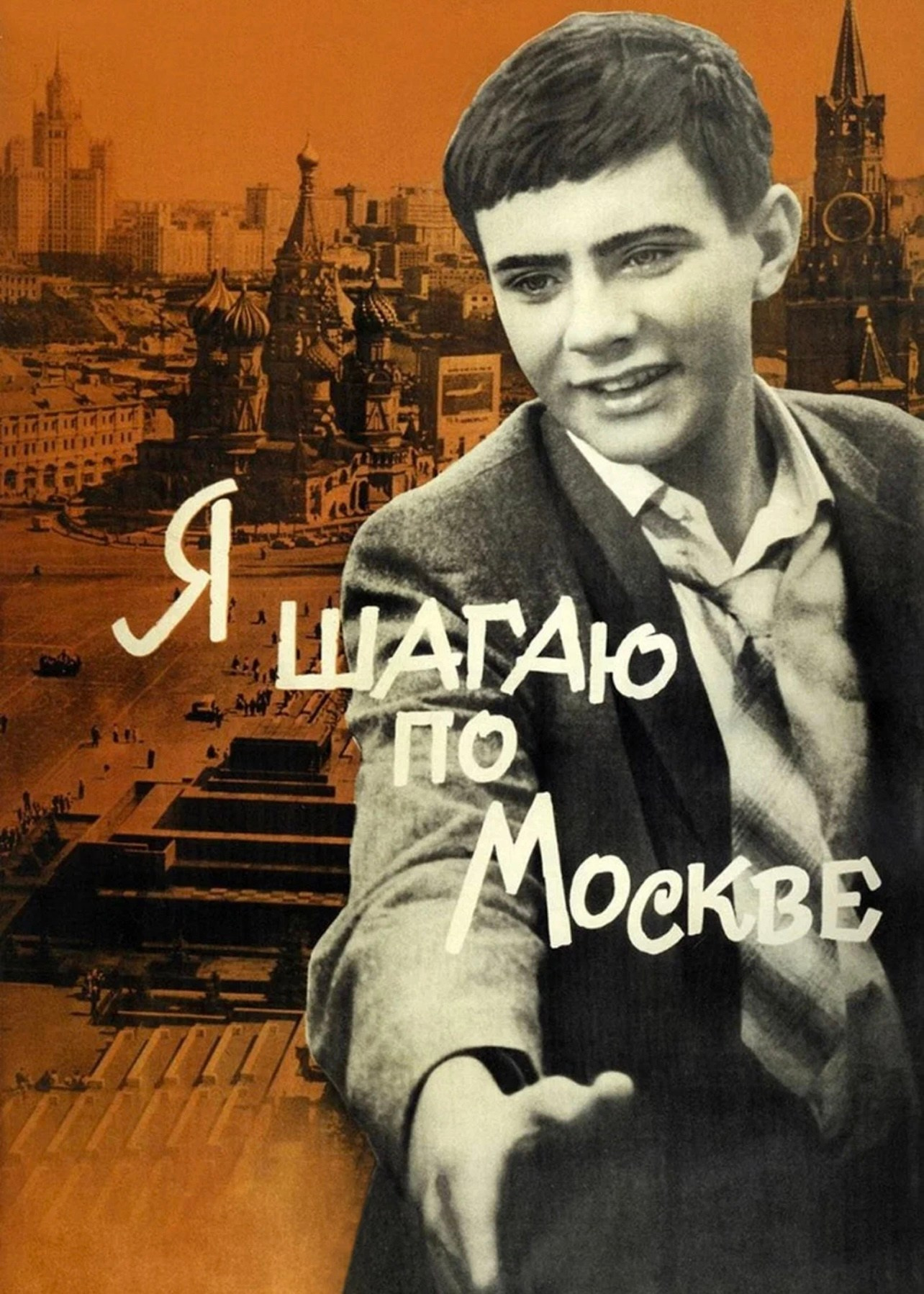 Москва в фильмах. Экскурсовод по Москве Беляева Валентина