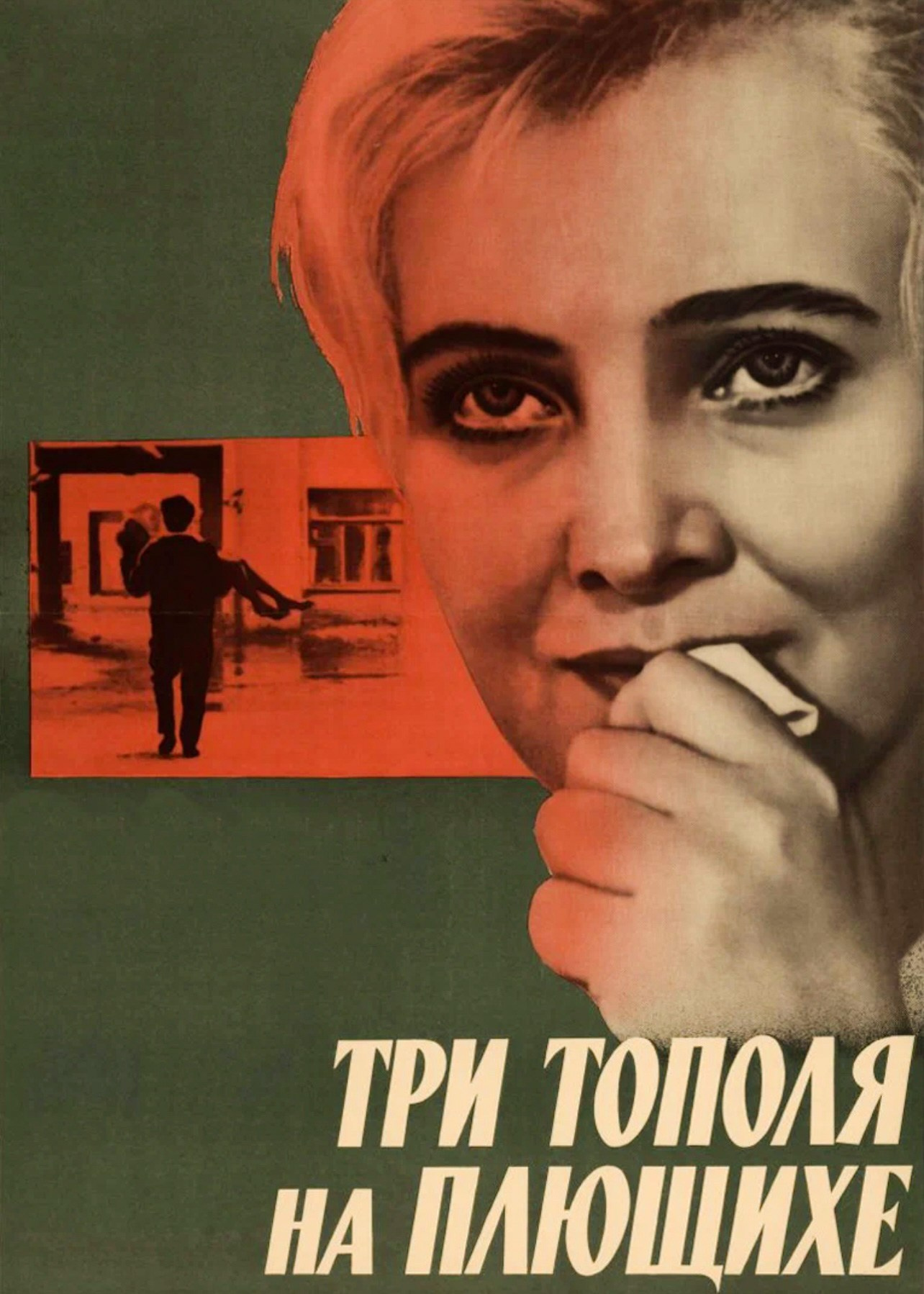 Москва в фильмах. Экскурсовод по Москве Беляева Валентина