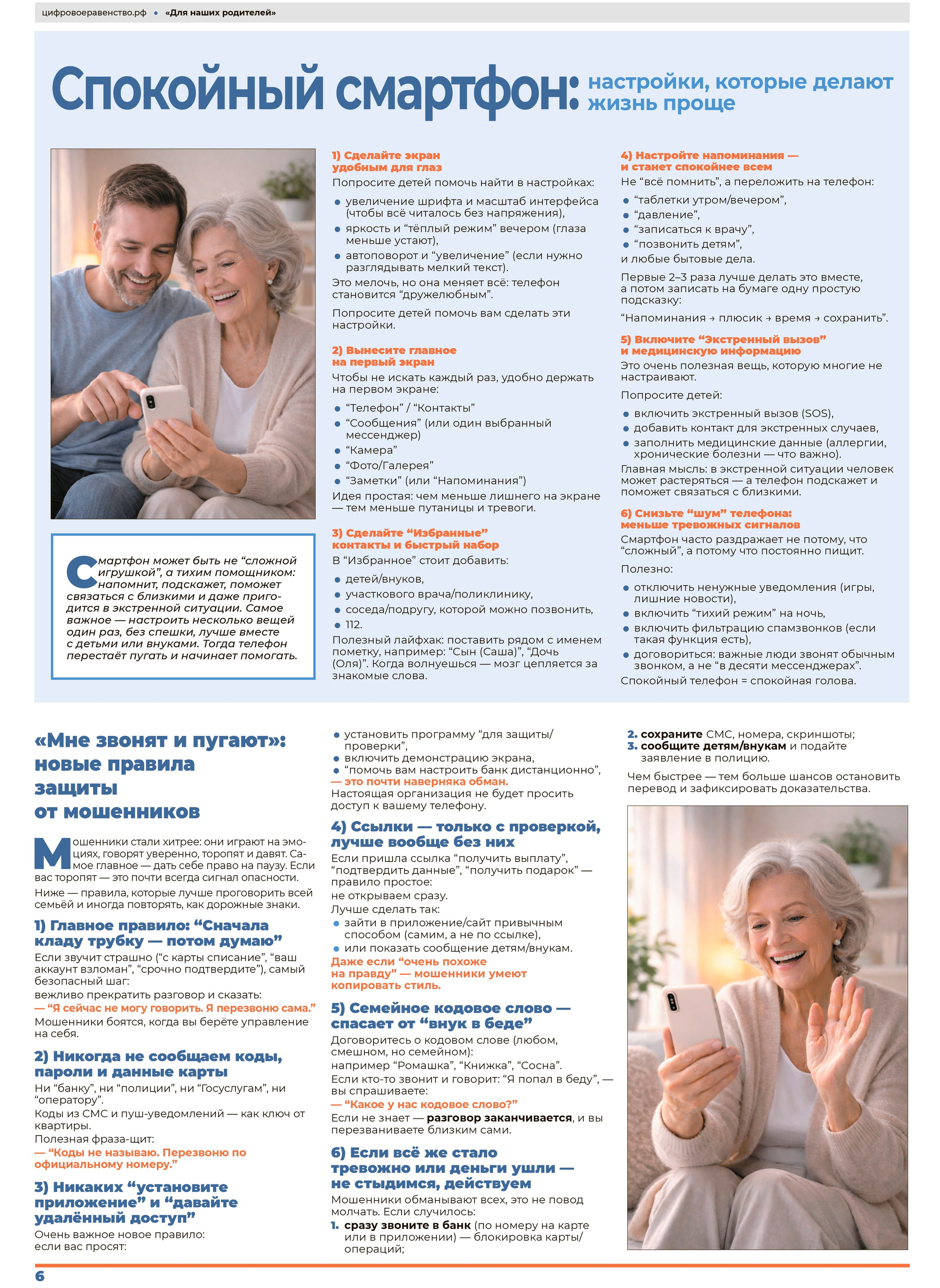 Выпуск 2. Март 2026 г. НКО ЦИФРОВОЕ РАВЕНСТВО