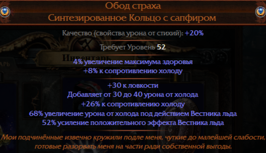 Ледяные клинки пое. Билды и гайды по Path of Exile и Path of Exile 2