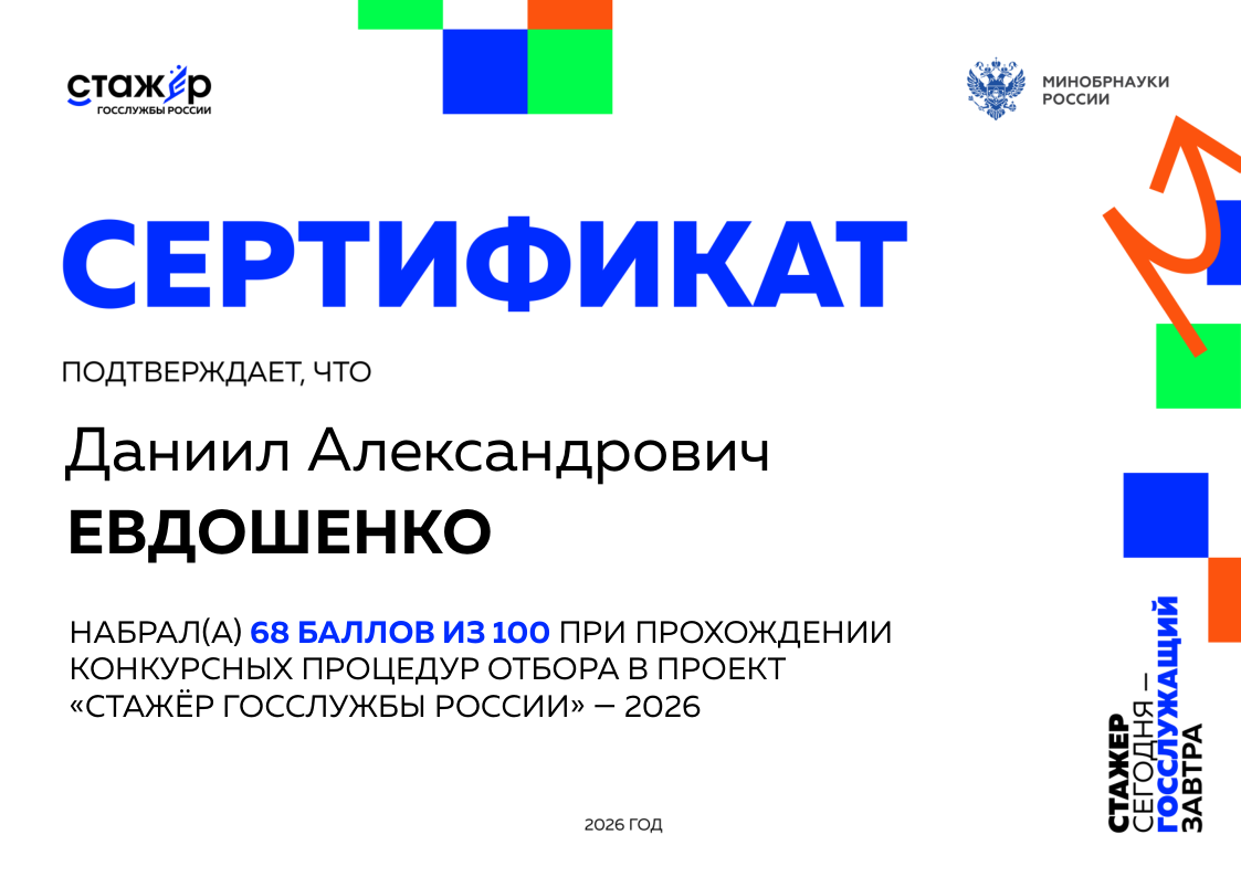 КФУ им. В. И. Вернадского. PR-менеджер в Республике Крым — Евдошенко Даниил