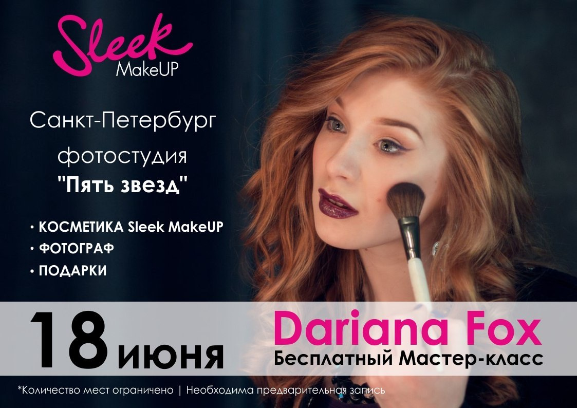 Путь Красоты. Dariana Fox — визажист, фотограф, преподаватель