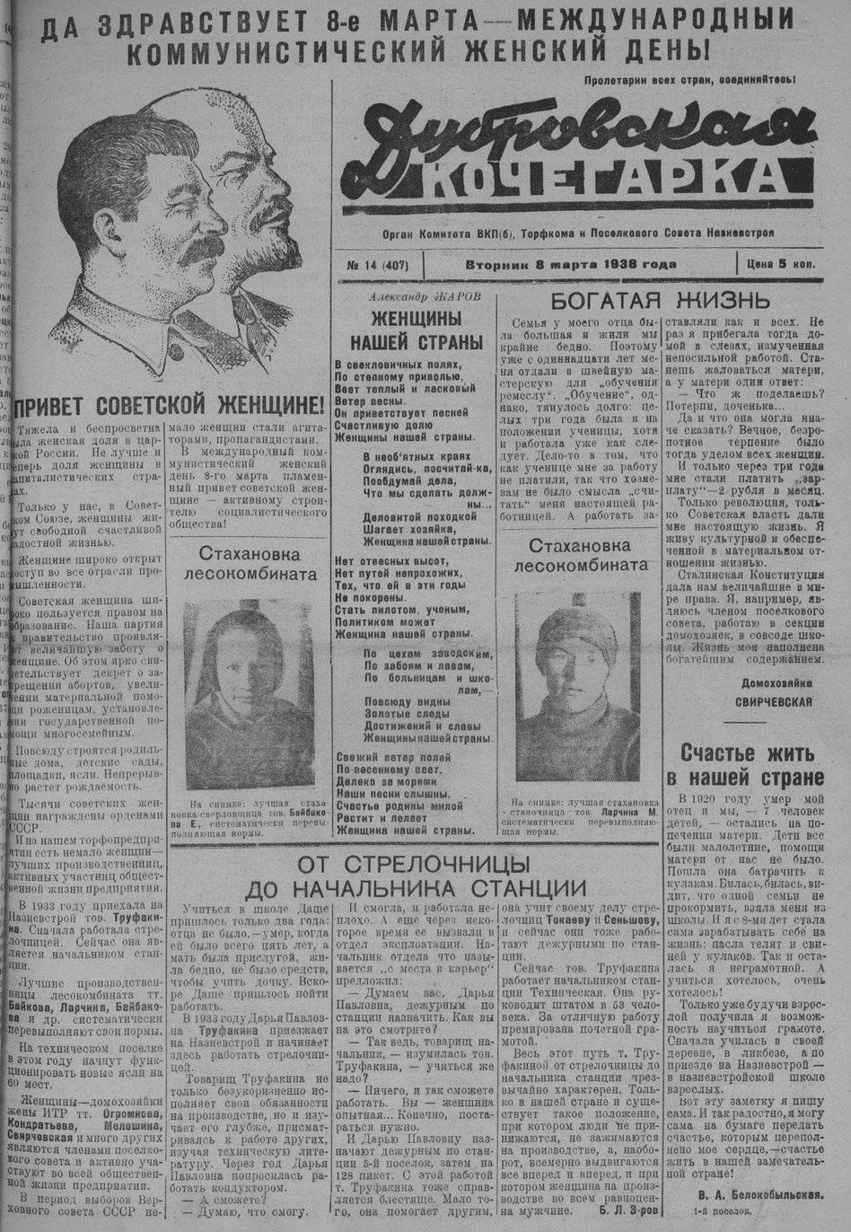 Выпуски газеты за 1938 год. История Назиевского городского поселения