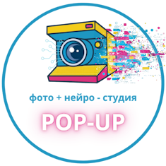 Вопрос–ответ (FAQ) — студия POP-UP, Екатеринбург. Фото + нейро — студия «POP-UP»
