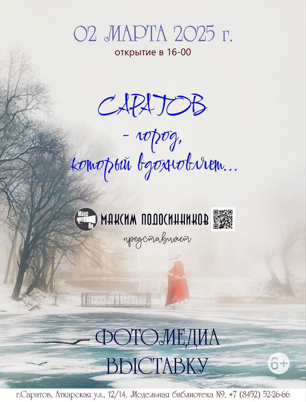 Выставки. Макс По — фото и видео съемки любого формата