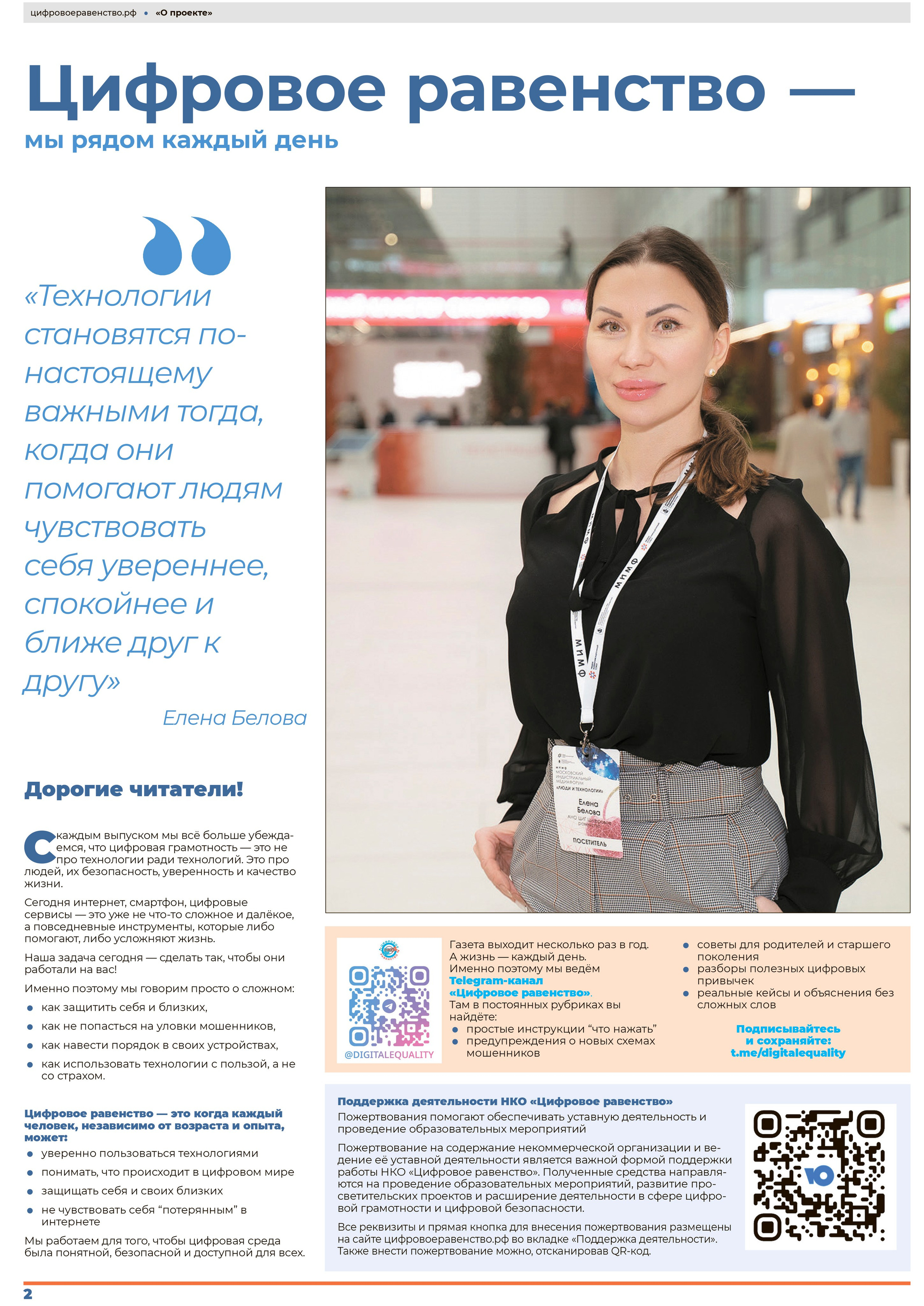 Выпуск 3. Май 2026 г. НКО ЦИФРОВОЕ РАВЕНСТВО