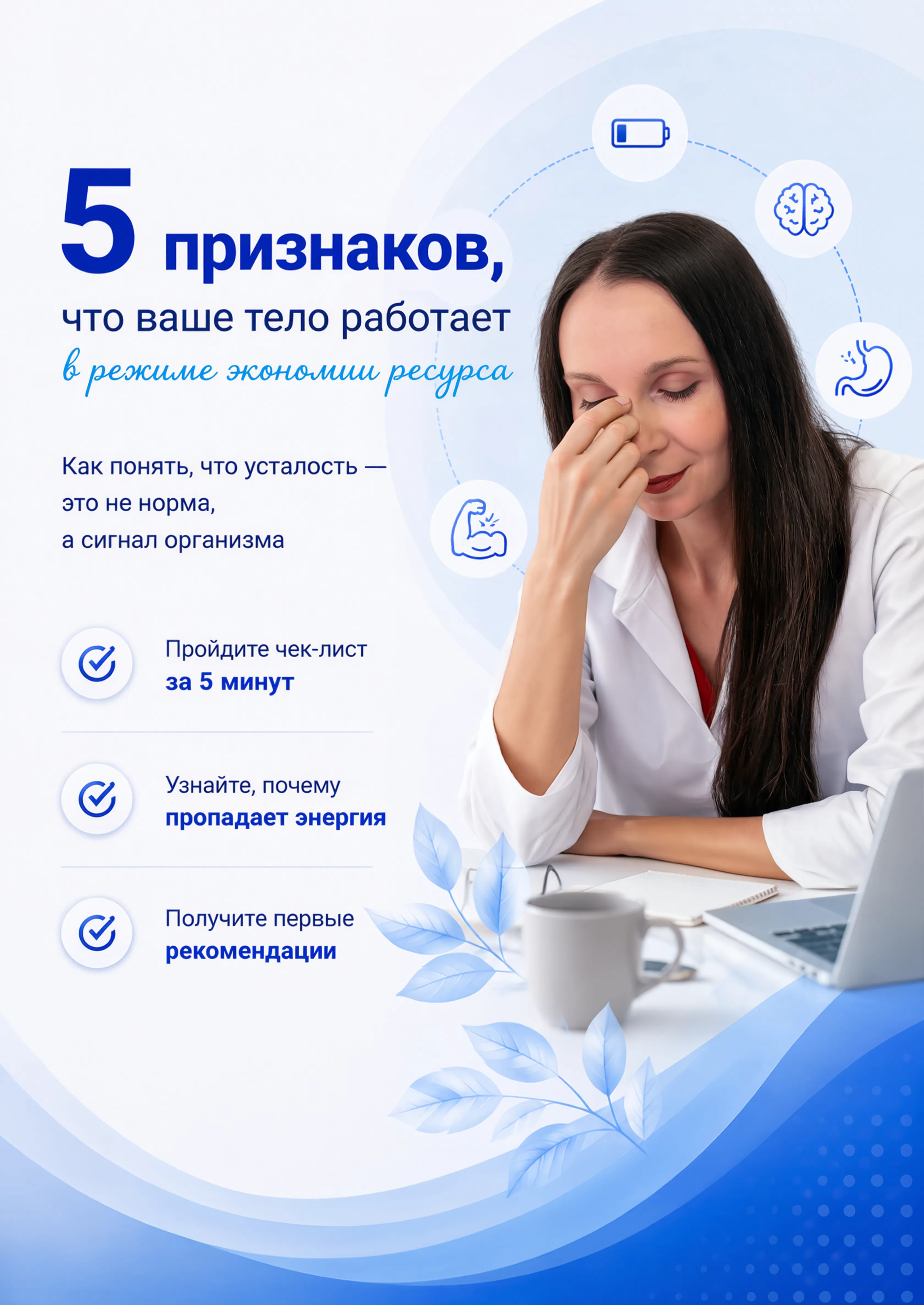 ГАЙД «5 признаков, что ваше тело работает в режиме экономии ресурсов»