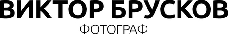 bruskov.com