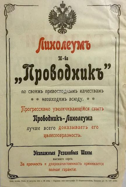 Каталог дореволюционного линолеума завода  «Проводник». Метлахская плитка парадных Санкт-Петербурга