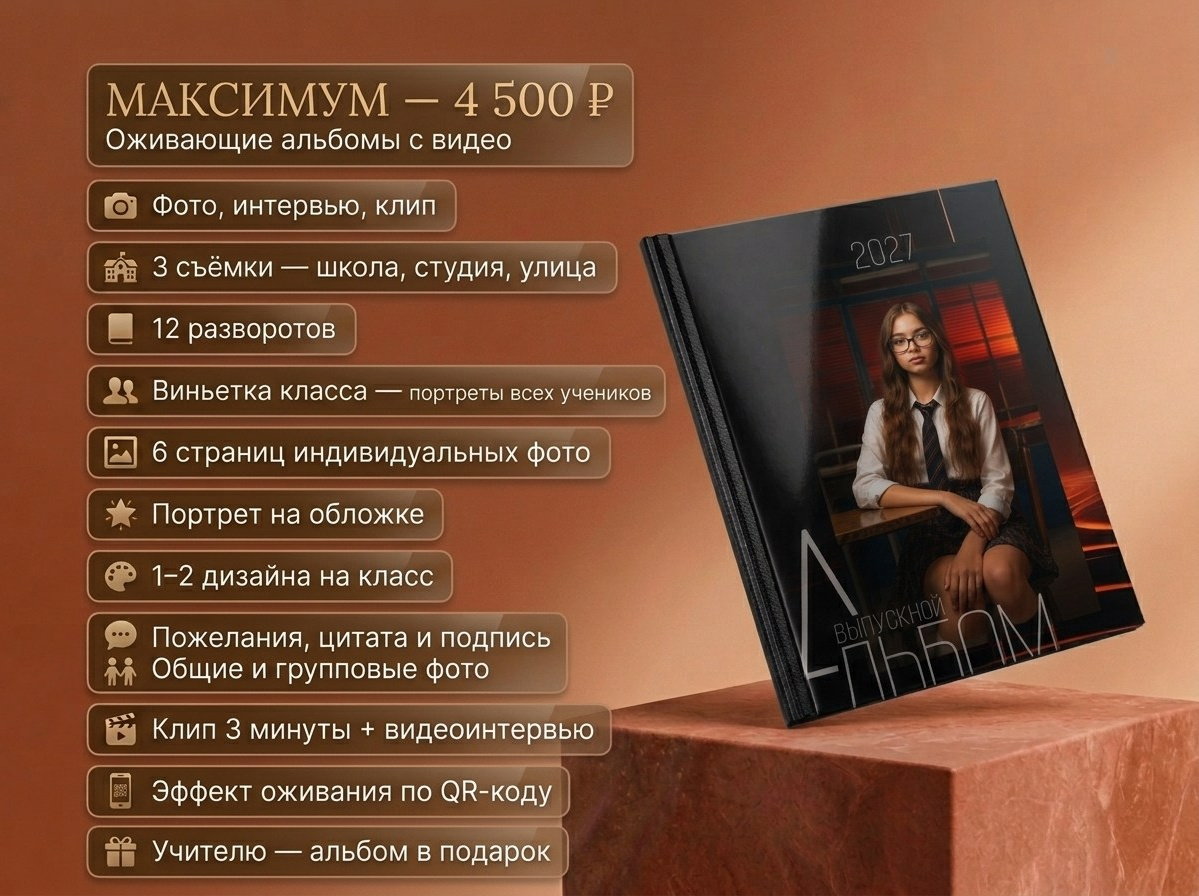Цены. ВЫПУСКНОЙ АЛЬБОМ. ШКОЛА