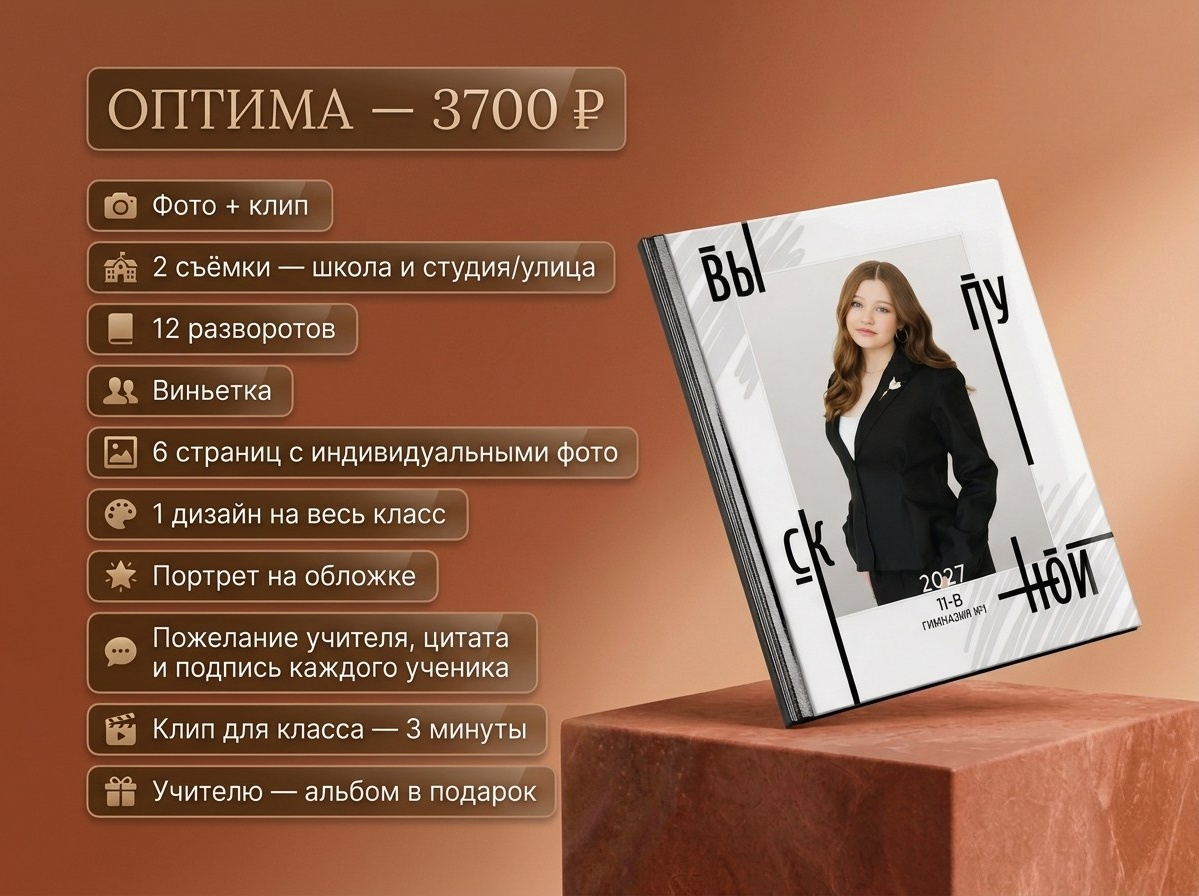 Цены. ВЫПУСКНОЙ АЛЬБОМ. ШКОЛА