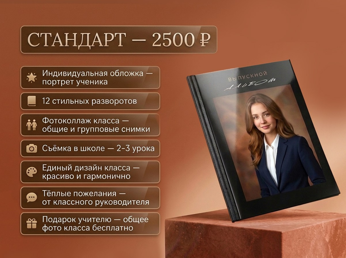 Цены. ВЫПУСКНОЙ АЛЬБОМ. ШКОЛА