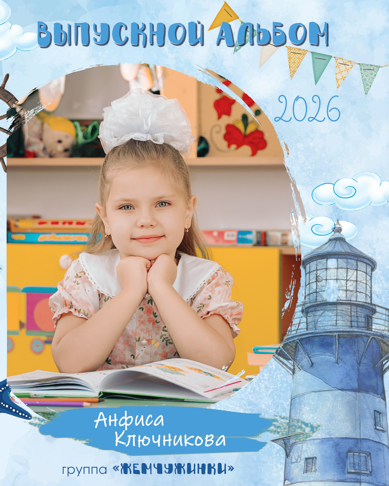 Детский сад. Фотограф Валерия Азамат — жизнь в каждом кадре