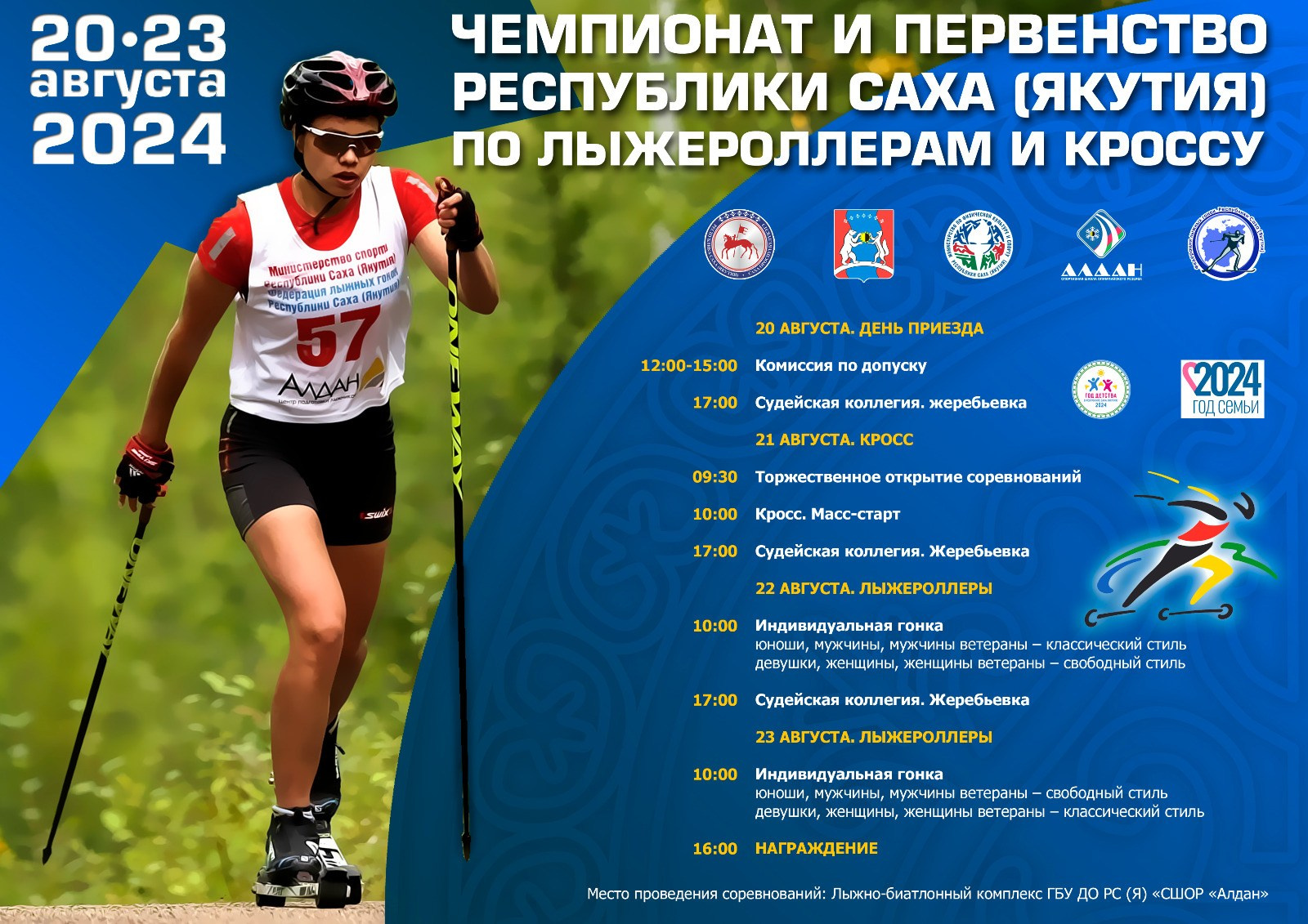 Чемпионат и первенство РС (Я) по лыжероллерам и кроссу. Студия «Мой Спорт!» — все о спорте в Якутии