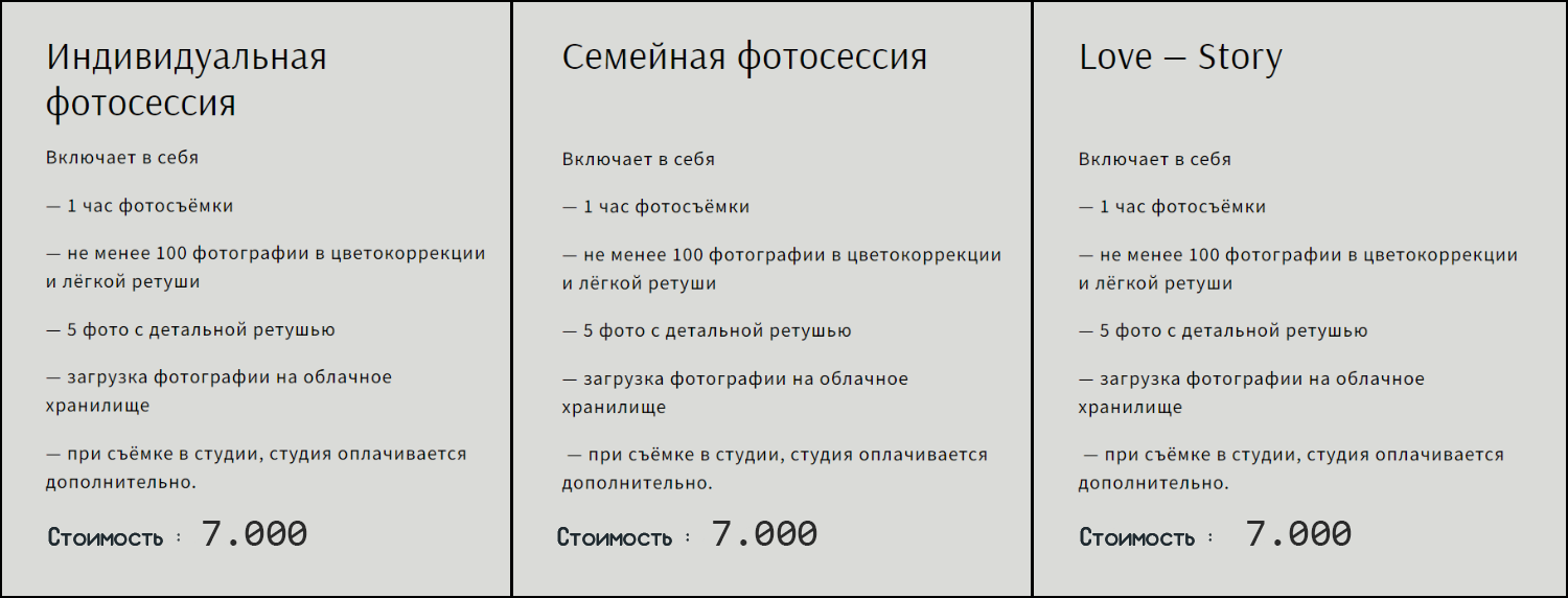 Услуги. Свадебный и семейный фотограф в Екатеринбурге Михаил Лежнев