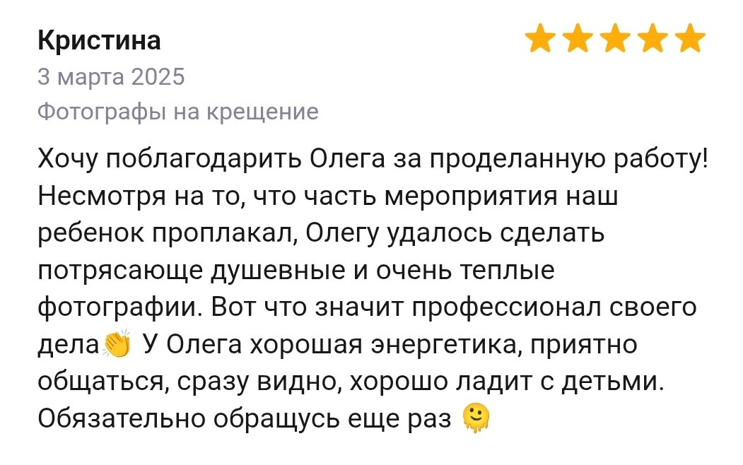 Отзывы. Уникальный фотограф на крещение и венчание. Москва