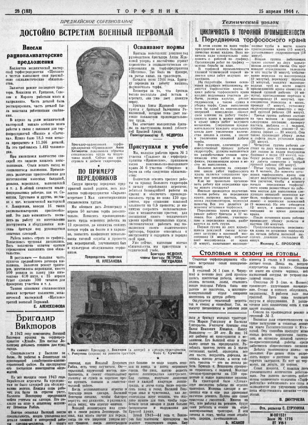 Выпуски газеты за 1944 год. История Назиевского городского поселения