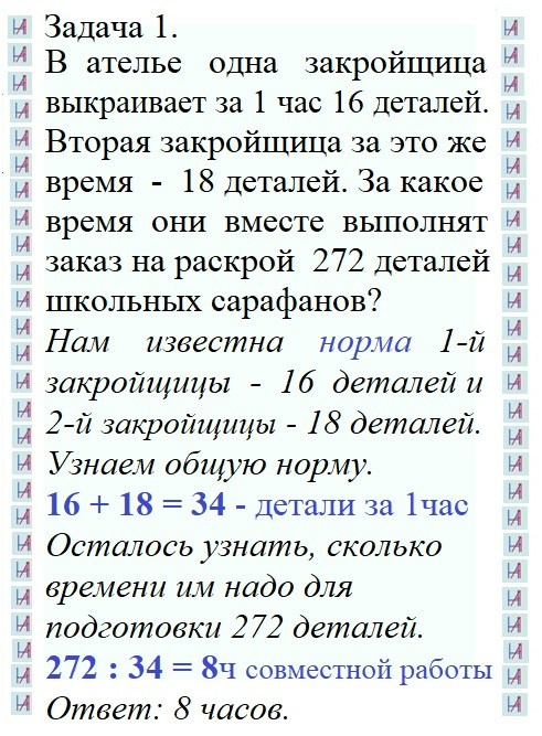 Решение задач на совместную производительность труда (1). Matryoshka64