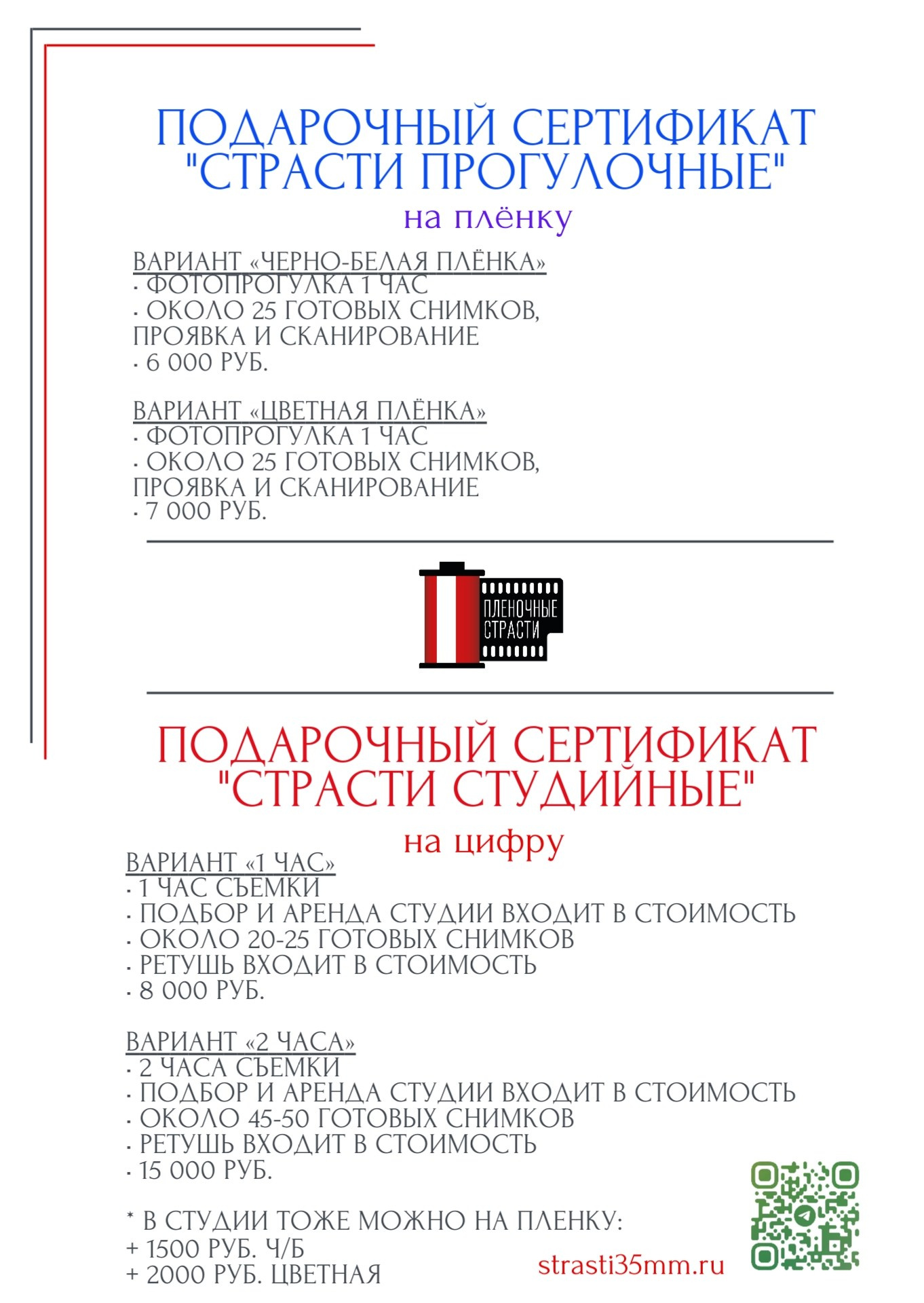 Подарочные сертификаты. Фотограф — Маслеников Константин