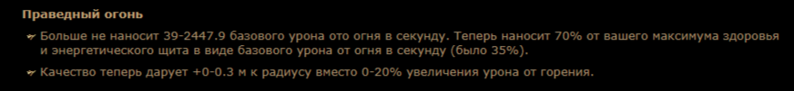 Праведный огонь пое. Билды и гайды по Path of Exile и Path of Exile 2