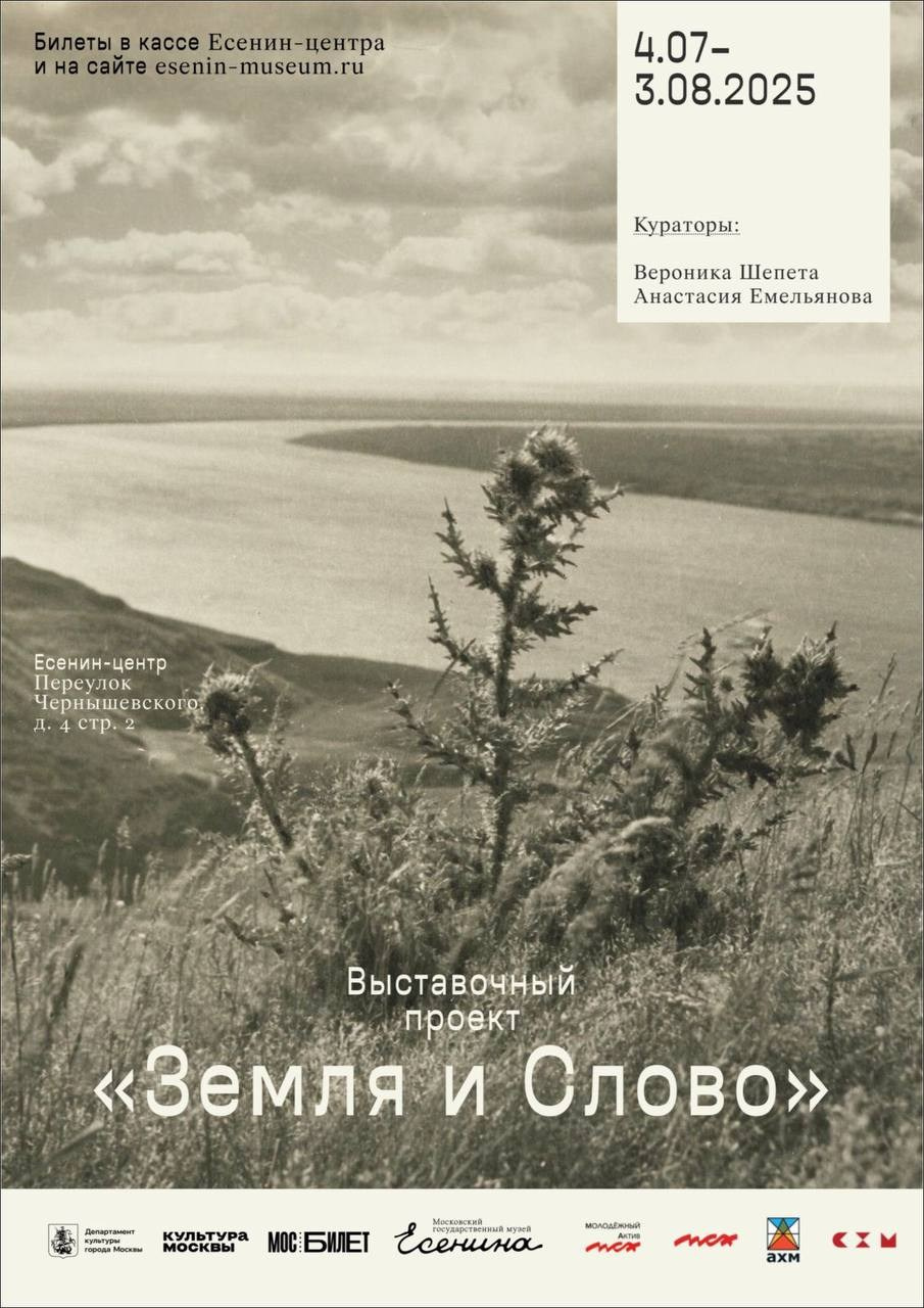 ЗЕМЛЯ И СЛОВО. Ассоциация художников монументалистов г. Москва