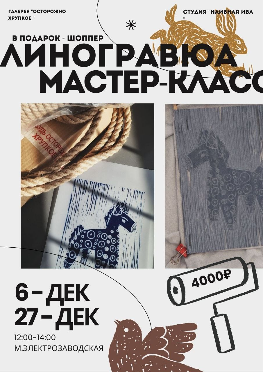 МК «Линогравюра». Декор для дома