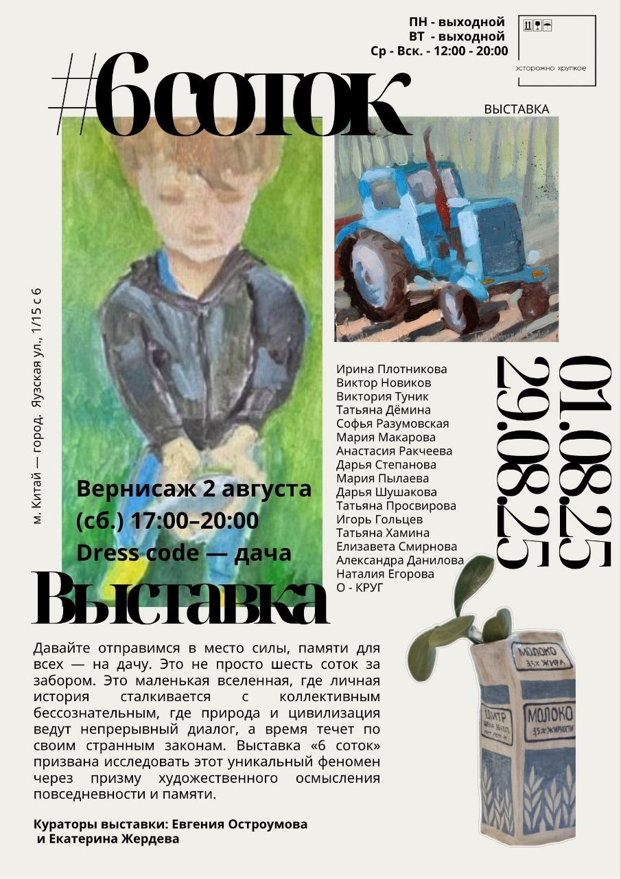 #6соток. Decoración del hogar
