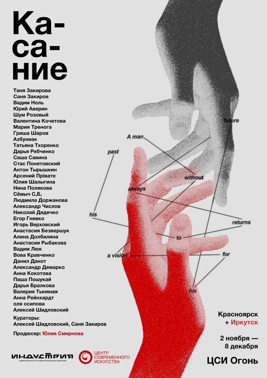 Касание. Shalygina Yulia