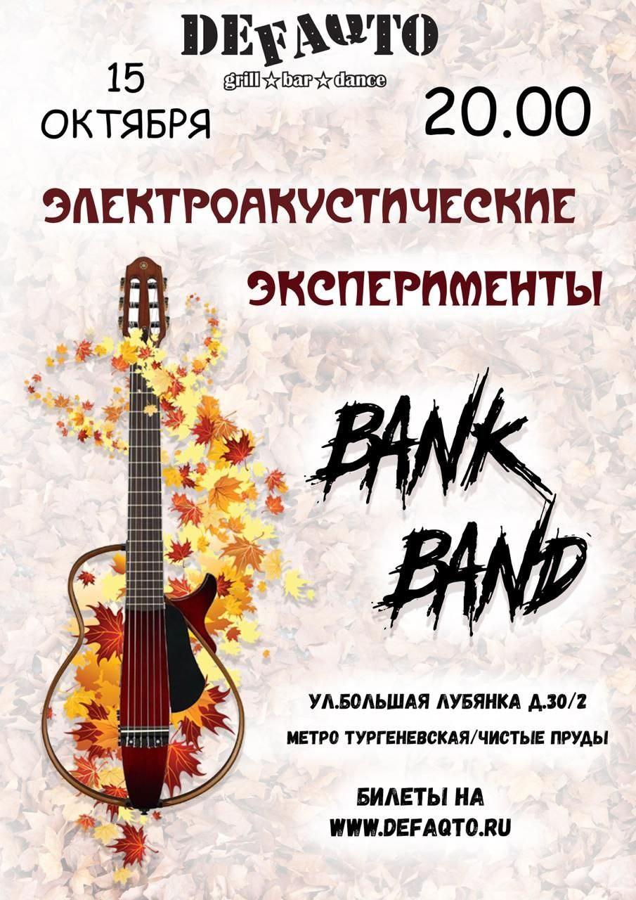 Московская кавер-группа BankBand