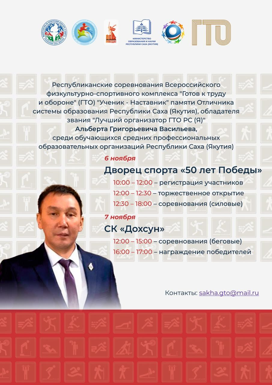 Республиканские соревнования ГТО ≪Ученик — Наставник≫ пам. А. Г. Васильева. Студия «Мой Спорт!» — все о спорте в Якутии