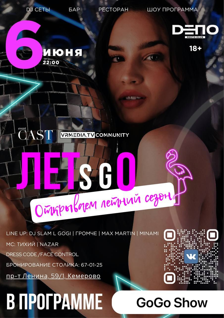 Бар-ресторан «DЕПО»: LETsGO