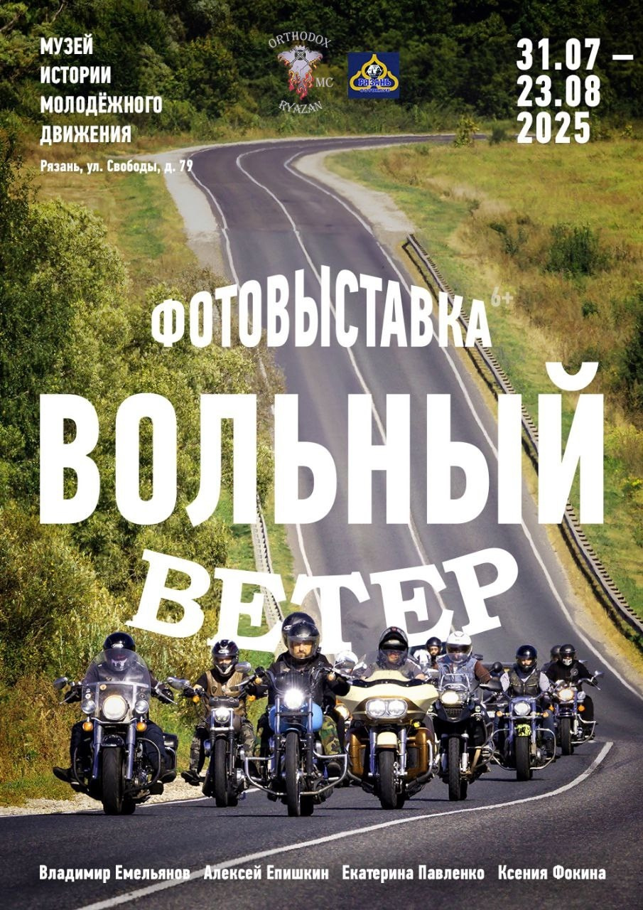 Фотовыставка «Вольный ветер». Фотостудия Портрет Свадебный и семейный фотограф в Рязани